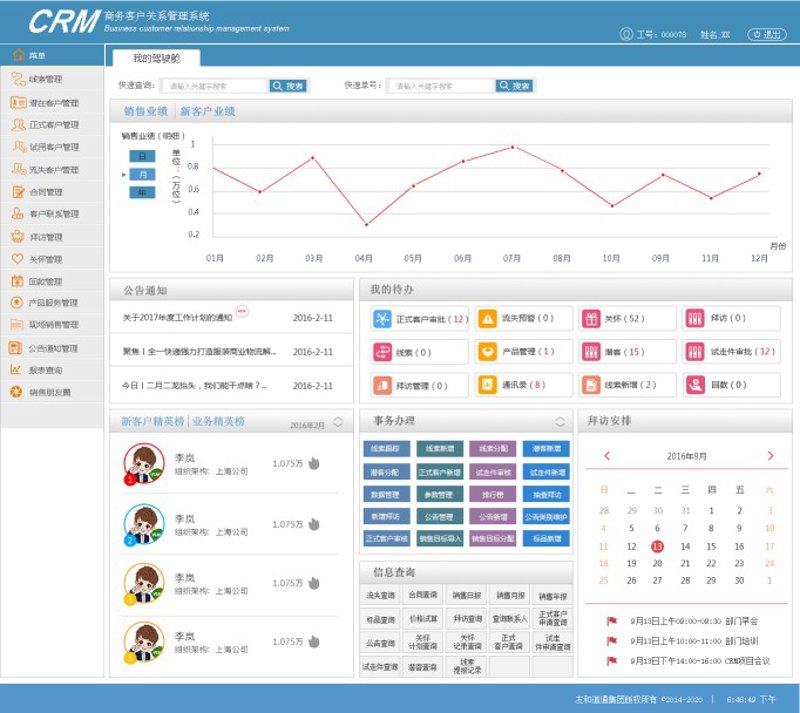 CRM系统开发助力企业高效管理客户关系